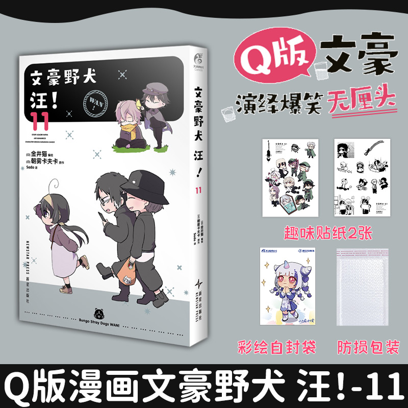 文豪野犬漫画系列套装[38册] [正版] 套装38册附豪华赠品文豪野犬漫画1-23册+文豪野犬汪漫画1-11册+DEAD高清大图
