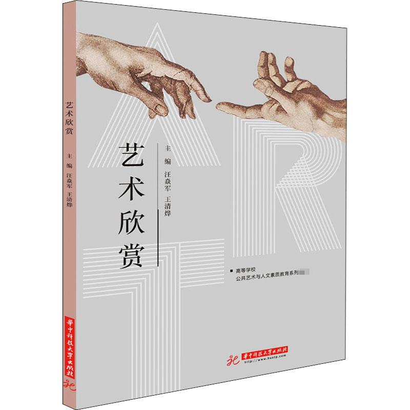 醉染图书艺术欣赏9787568064682高清大图