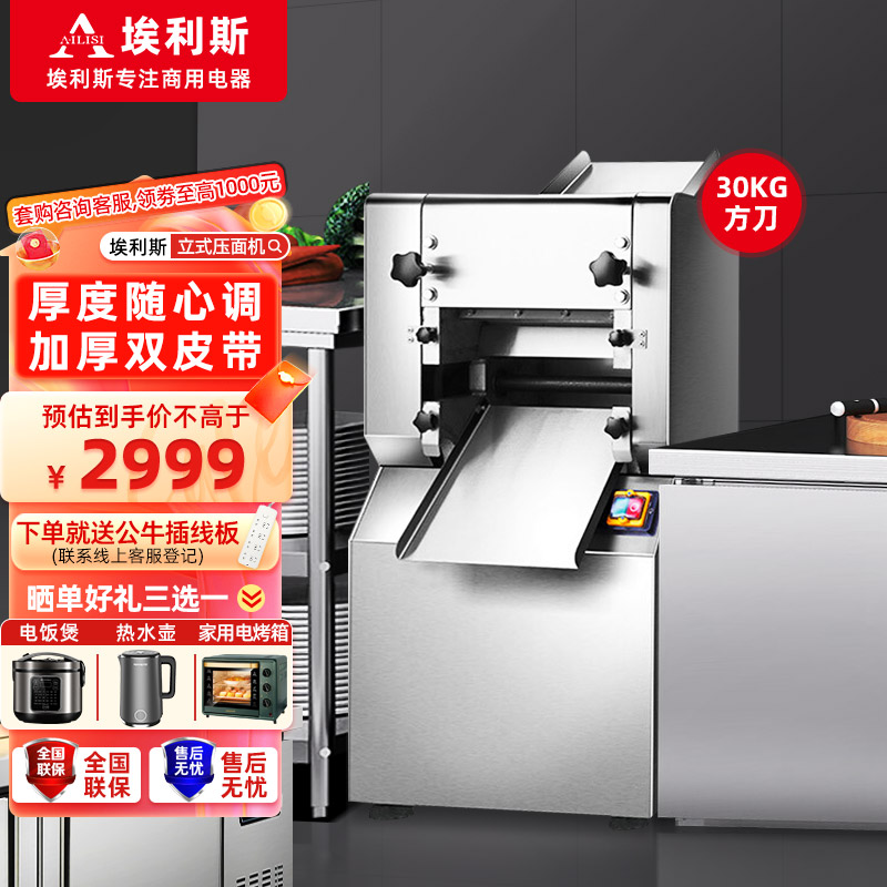 埃利斯AILISI 商用压面机商用大功率 不锈钢大型面条包子馒头压面电动立式切面不锈钢 YF-AG35(方刀)高清大图