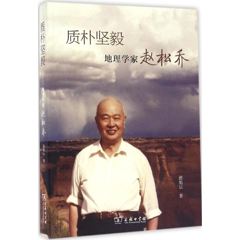醉染图书质朴坚毅9787100158