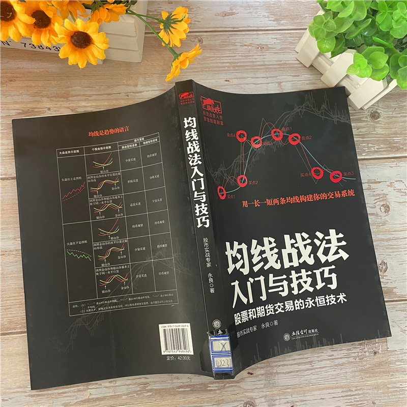 [正版]擒住大牛 均线战法入门与技巧 永良 江恩华尔街股票大作手从零开始教你炒股新手入门投资K线图牛散训练营涨停股票投