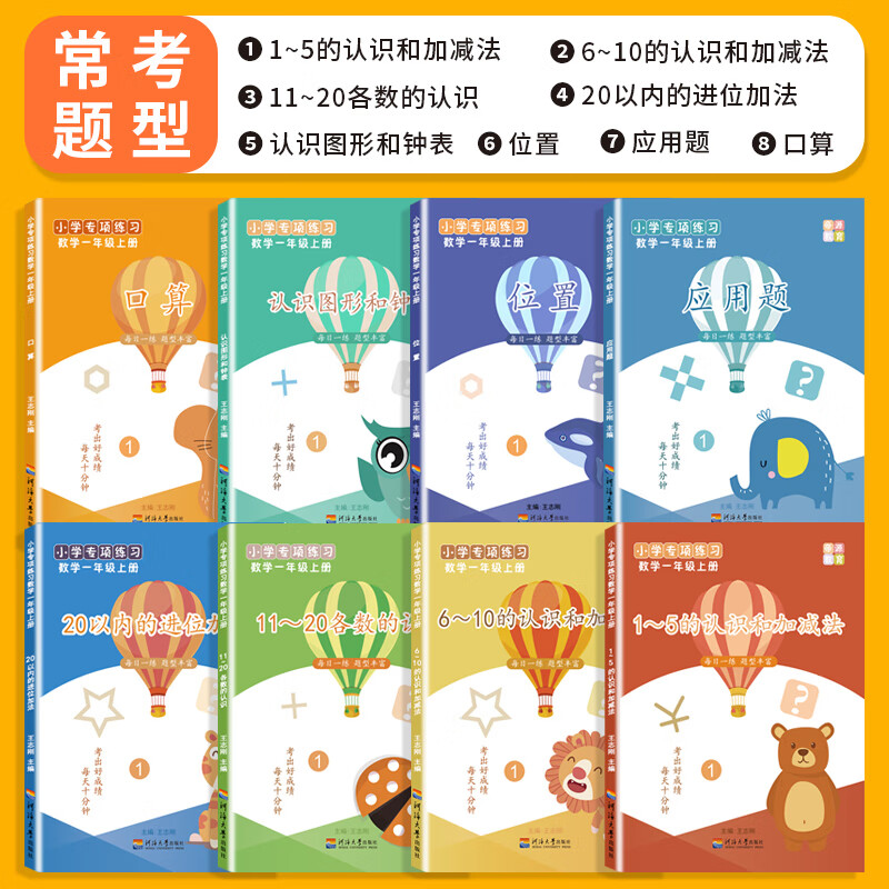 一年级数学上册同步训练全套常考题型思维训练位置图形加减口算应用题同步练习题拓展训练题一课一练口算天天 6-10数的认识和高清大图
