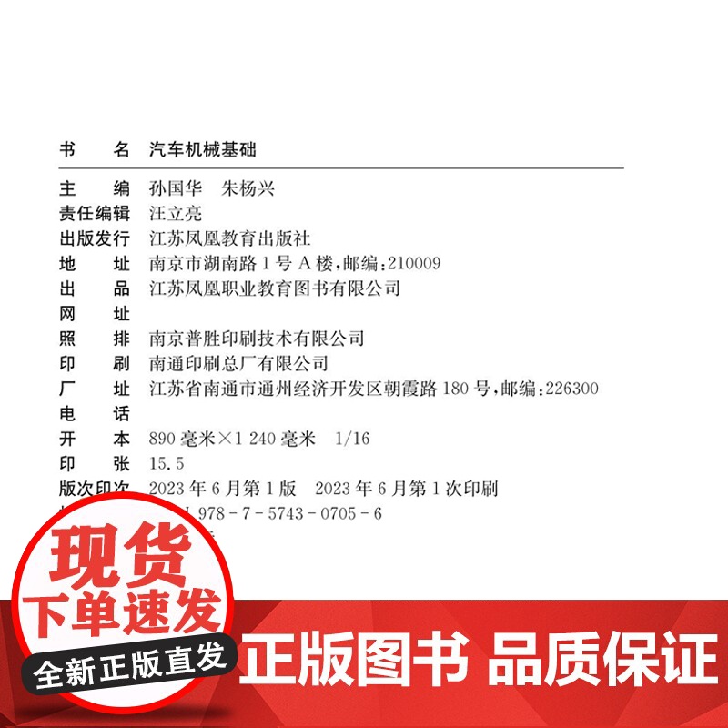 职教 汽车机械基础 机械制图国家标准 简单零件图的识读等汽车机械学中等专业学校教材 职业学校汽车类专业新方案创新实验教高清大图