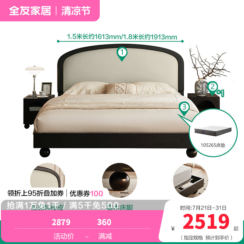全友家居床129010 60天 【科技皮软包】床+床头柜B*1+265椰丝棉弹簧床垫 1800*2000