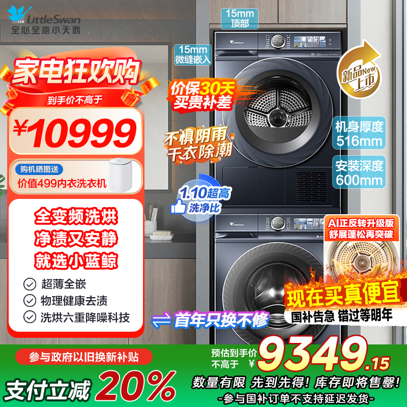 小天鹅洗烘套装洗衣机TG100V86PLUS+TH100VH88PLUSMAX-