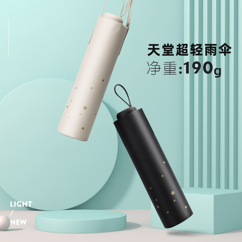 天堂 3368E 星光闪烁 -超轻三折伞