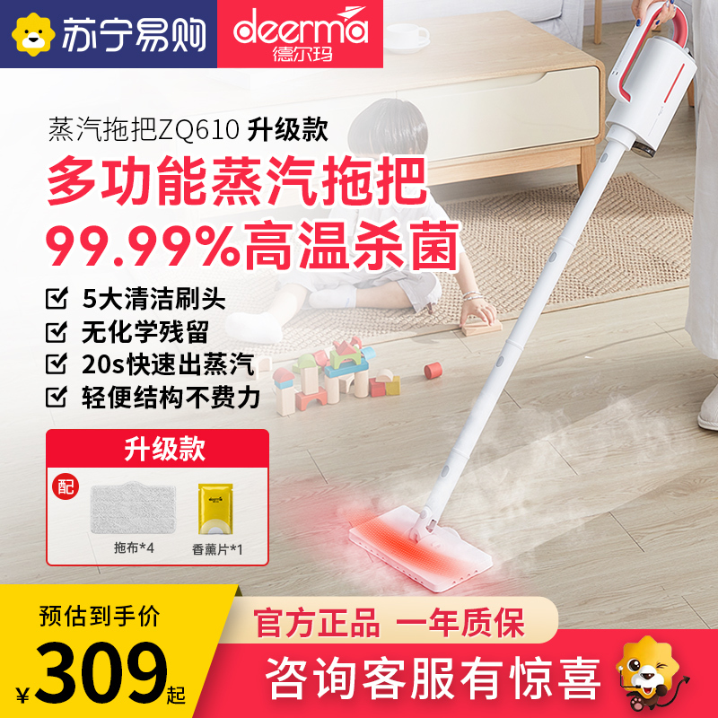德尔玛(Deerma) ZQ610 有线蒸汽拖把家用高温清洁机电动手持式拖地洗地擦地神器 升级版