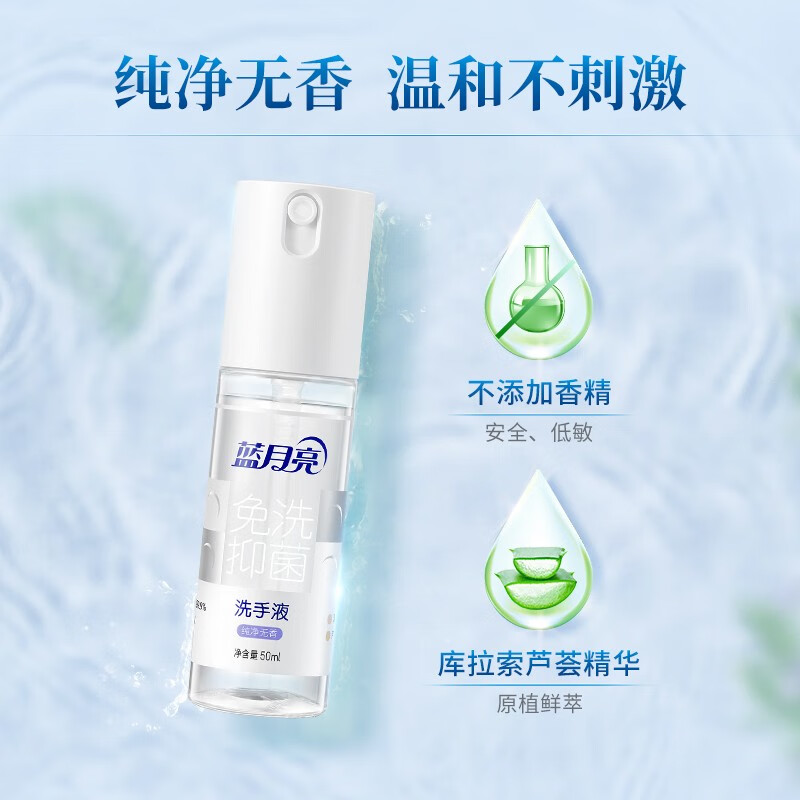 蓝月亮洗手液 (无香型) 长效抑菌50ml 喷雾型 10001732高清大图