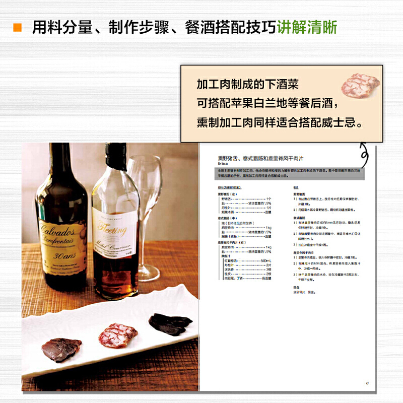 [正版]意大利料理招牌开胃菜146款 日本柴田书店 意大利料理西餐开胃菜前菜下酒菜烹饪美食家常菜谱 食谱 餐酒搭配 意式