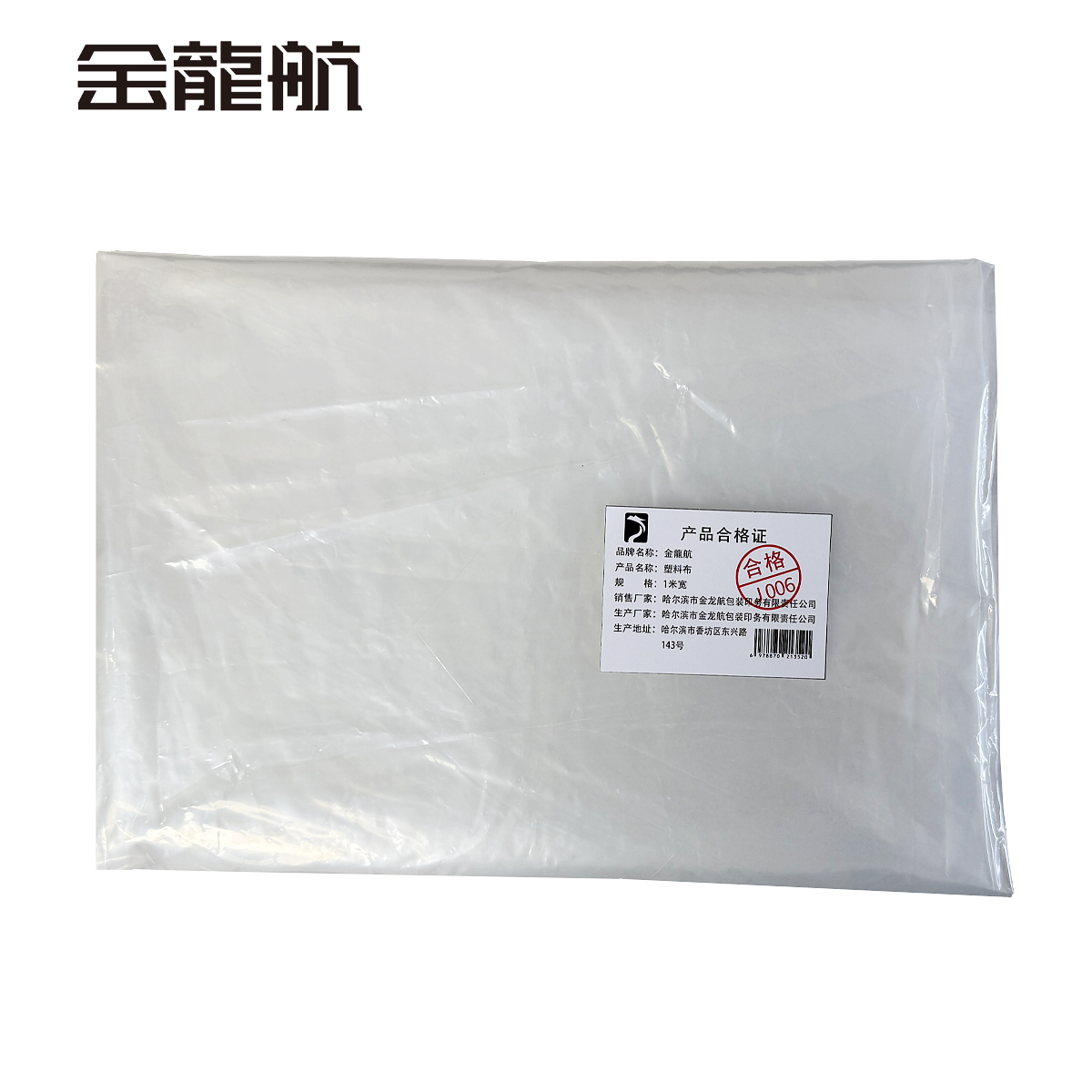 金龙航 塑料布 1米宽