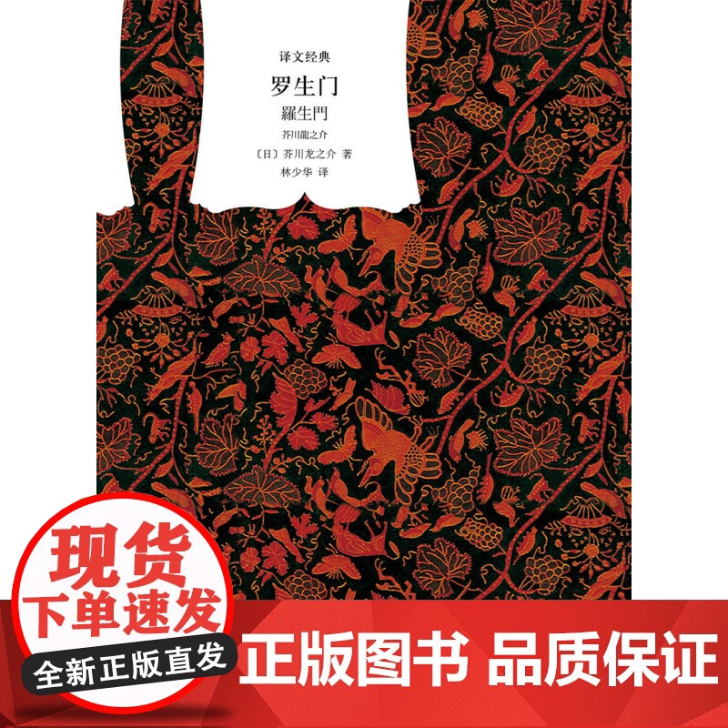 局外人/月亮和六便士/罗生门 加缪太宰治芥川龙之介名家译本文学经典柳鸣九林少华竺家荣傅惟慈毛姆上海译文外国小说另有人间失高清大图