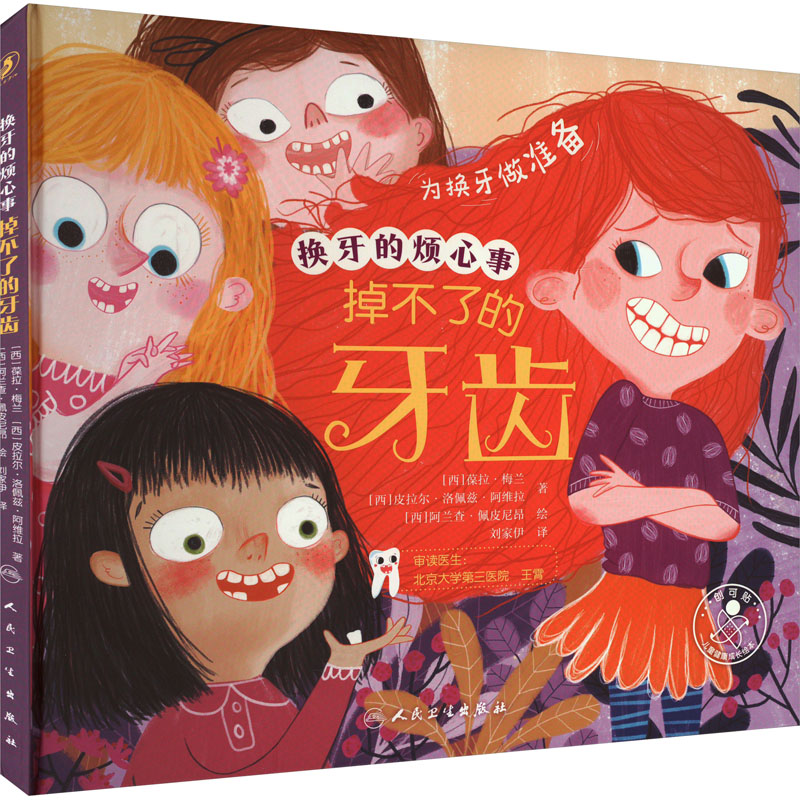 【M】掉不了的牙齿-9787117337823