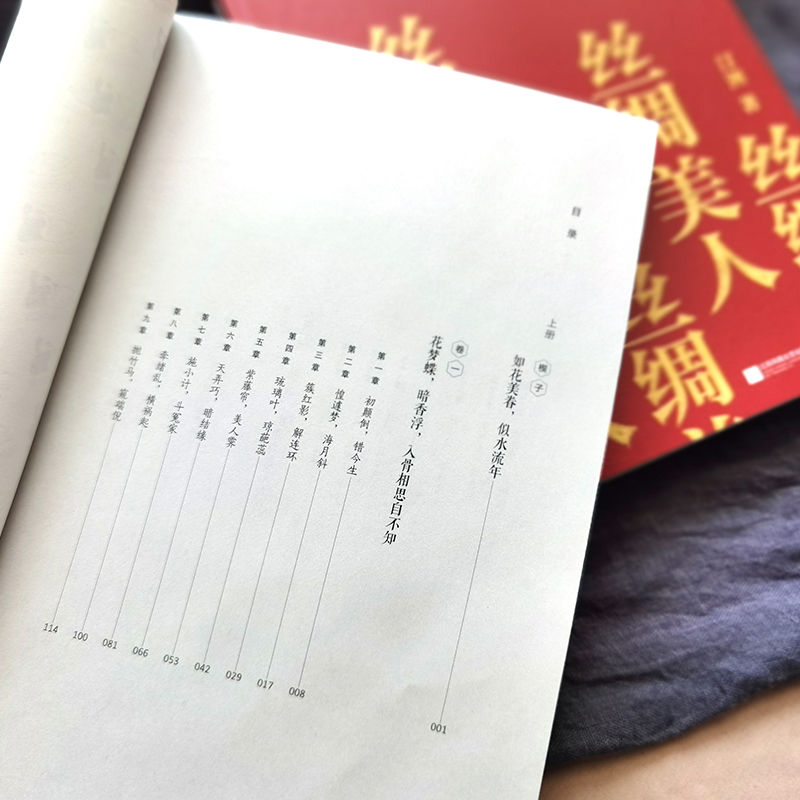 醉染图书丝绸美人(全2册)9787559440174高清大图