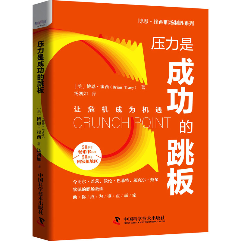 醉染图书压力是成功的跳板9787504692894高清大图