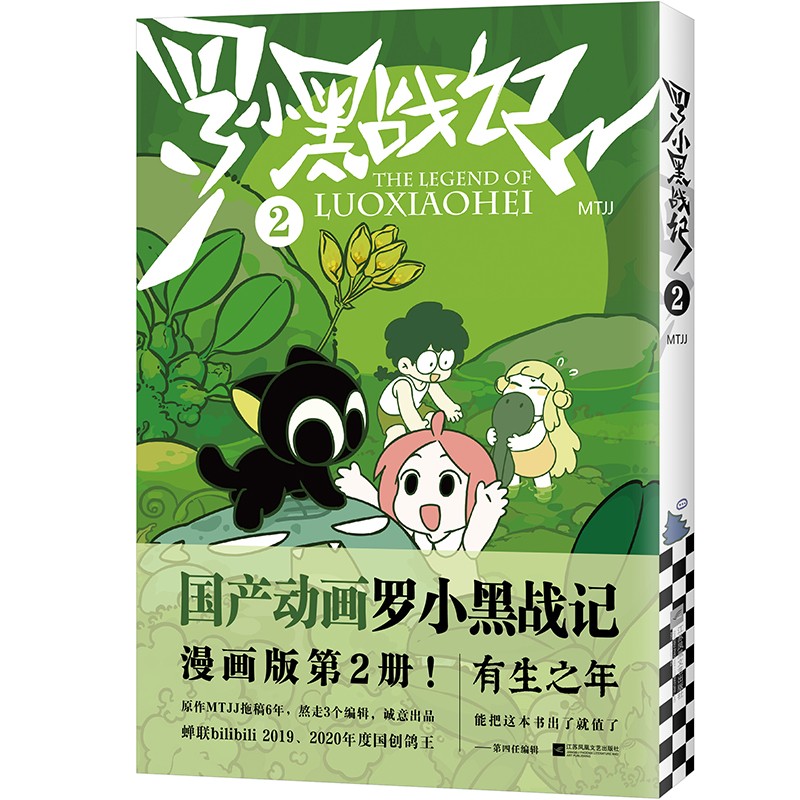 [正版图书]全套5册罗小黑战记1+2蓝溪镇1+2+3 君清篇MTJJ木头新作漫画国漫奇幻治愈温暖老君清凝玄离无限国民漫画高清大图