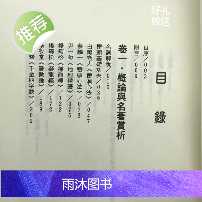 正版 地理峦头实务(上中下) 钟义明 武陵高清大图