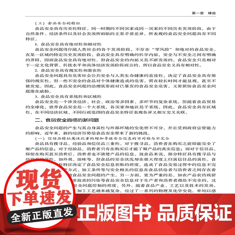 食品安全学 食品危害因素、评估方法和法规与管理体系方面的基础知识 高等院校食品科学与工程,食品质量与安全等专业的教学用书高清大图
