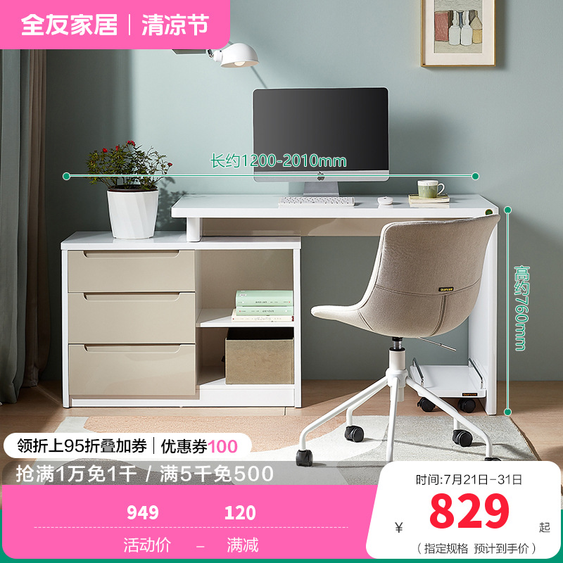全友家居 书房家具白色可伸缩书桌 卧室电脑桌台式写字台120321 【拼色丨伸缩】2.01米书桌（不含椅子）