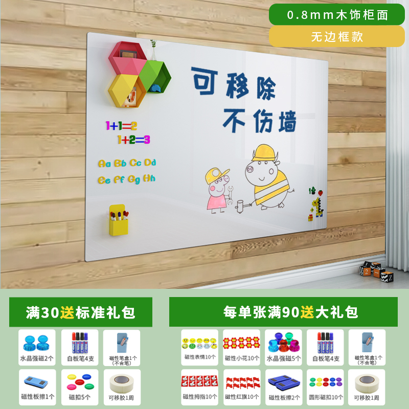 [补贴10%]白板墙贴磁性家用儿童可移除粘磁吸教学培训办公可擦写不写字板伤涂鸦墙膜伤哑光定制环保