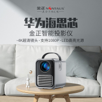 金正华为芯4K超高清1080P智能投影仪家用卧室小型便携墙投家庭影院可连手机白天办公会议投屏wifi无线看电影视K歌配支架