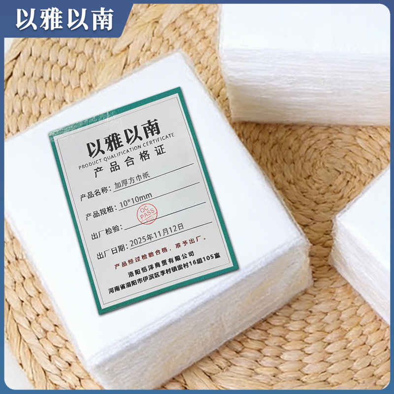以雅以南 加厚方巾纸 10*10mm 包高清大图