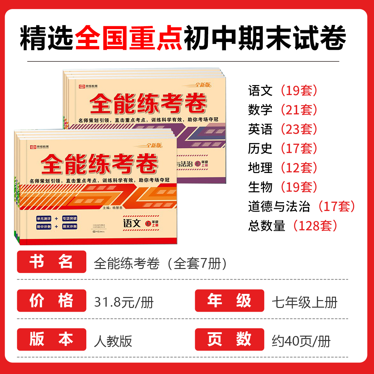 [七年级上册+下册]小四门+迷你口袋书 七年级/初中一年级 [正版]初一小四门试卷知识点七年级上下册试卷测试卷全套人教版高清大图