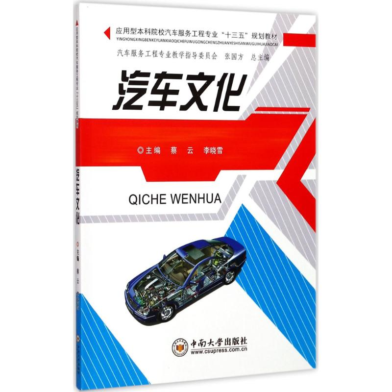 醉染图书汽车文化9787548728061高清大图