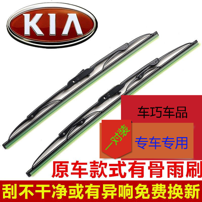 上山豹 起亚K3速迈K5雨刷片赛拉图欧风千里马智跑K3秀尔狮跑K4有骨雨刮器