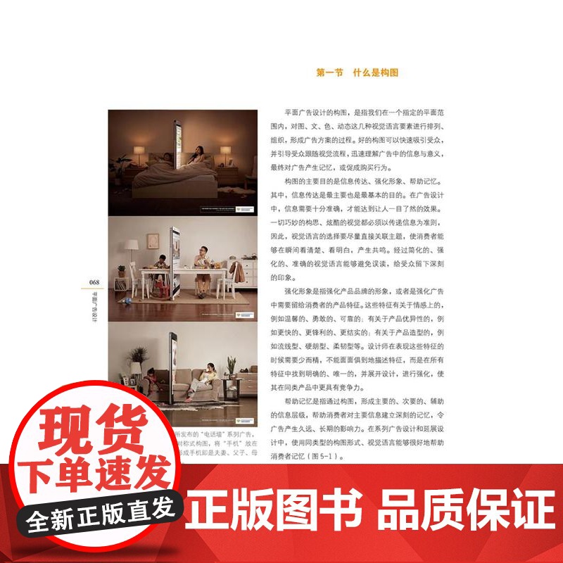 平面广告设计 新版高等院校设计与艺术理论系列上海人民美术出版社高清大图