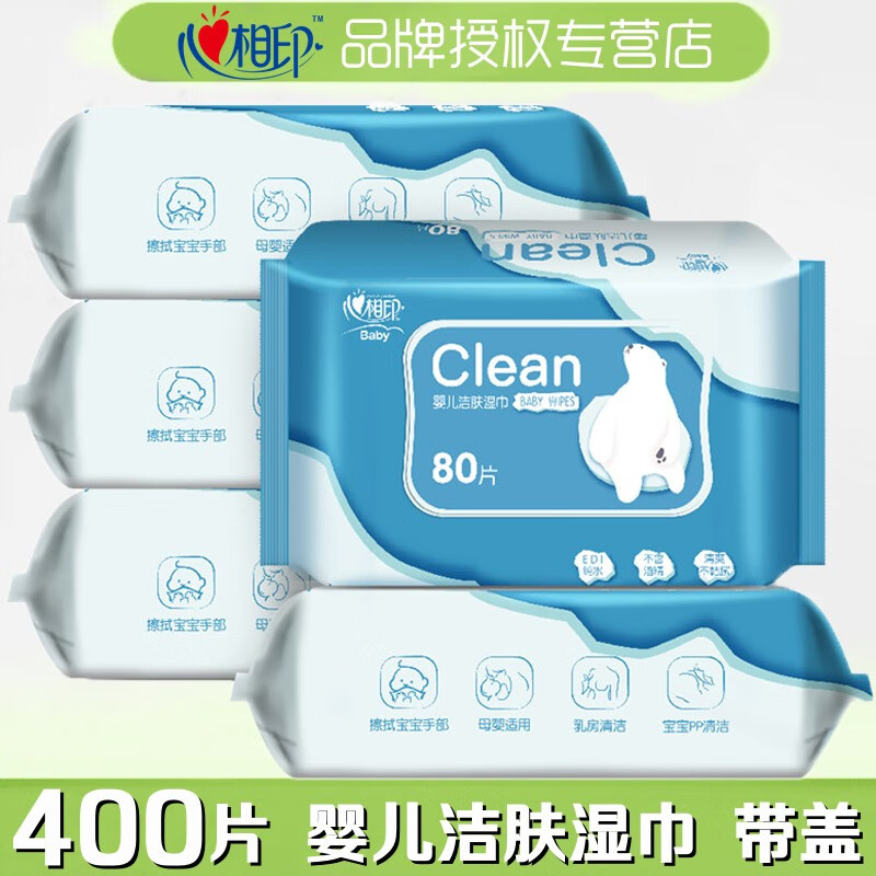 心相印 婴儿湿巾水系列纯水洁肤80片*5包装 XYM080(箱装)