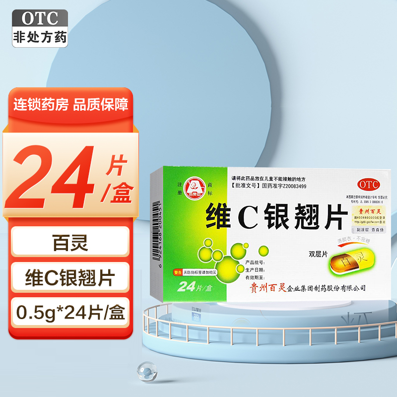 百灵鸟 维C银翘片 24片双层片高清大图