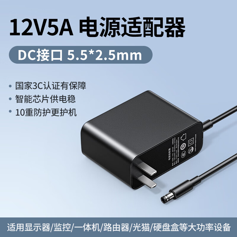 绿联 12V1A电源适配器 电源适配器12V5A【DC5.5*2.5mm】