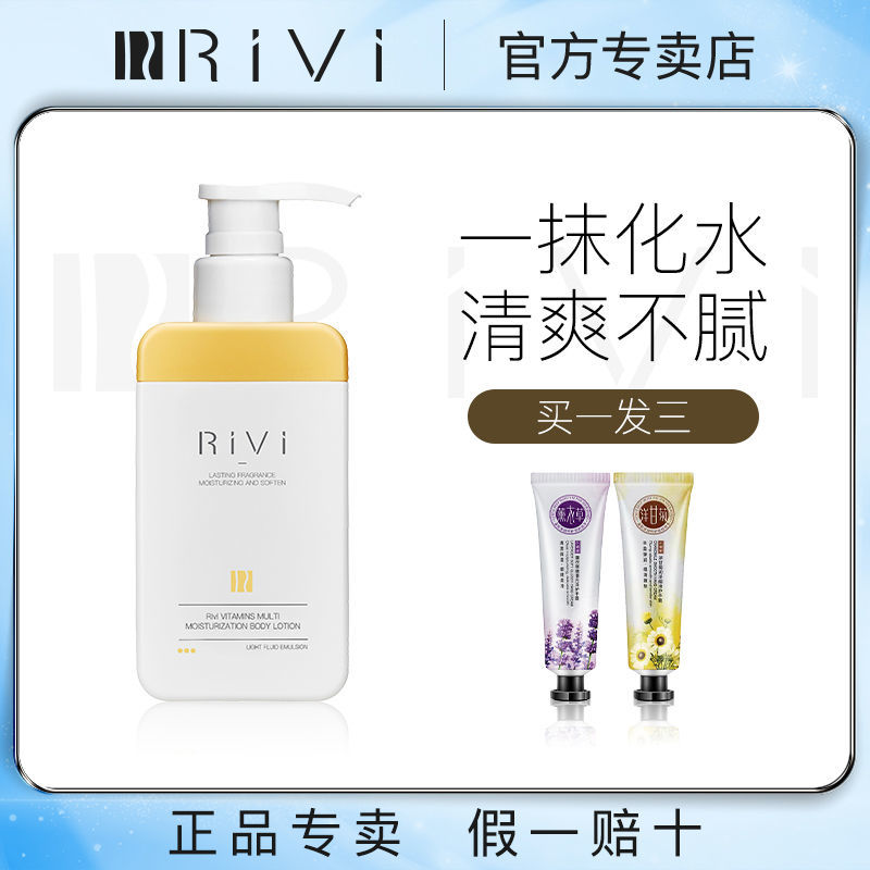 RIVI身体乳+护手霜2支 RIVI芮玮烟酰胺身体乳女夏美白保湿身体精华全身去鸡皮亮肤润肤乳