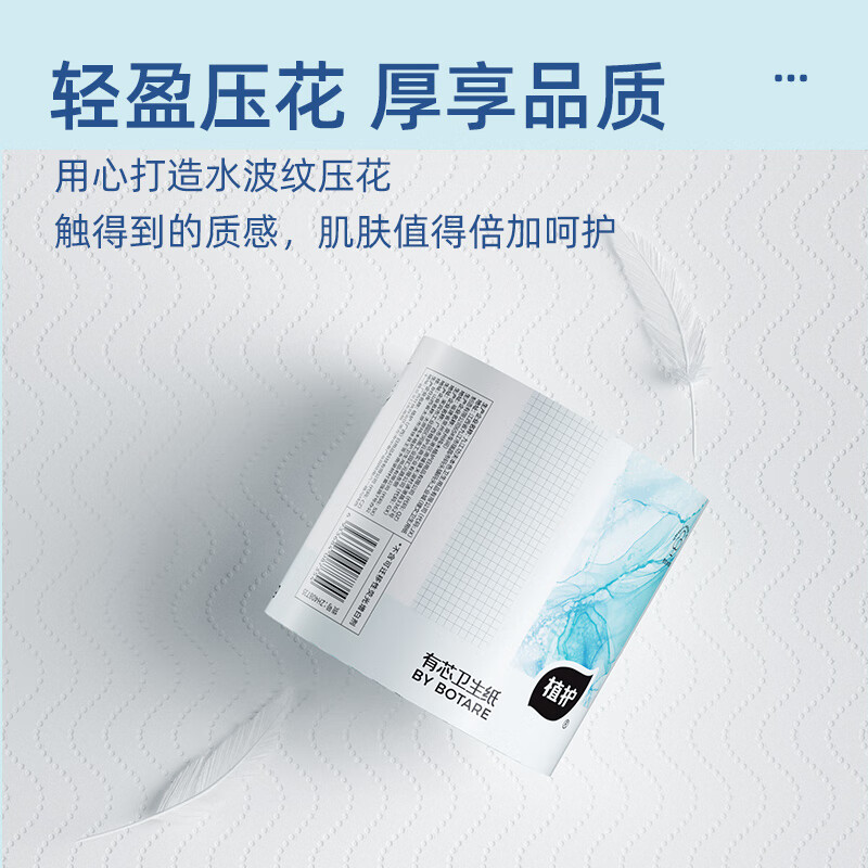 植护气垫有芯卫生纸(碎冰蓝系列)125g12卷*1提+植护韧享纸巾(羽韧系列)136*180/4层80抽*6包高清大图