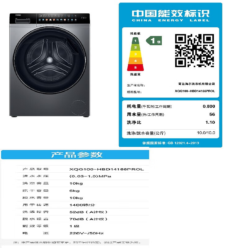 海尔(Haier)滚筒洗衣机10公斤容量洗烘一体精华洗2.0超薄直驱 智能投放 XQG100-HBD14166PROL
