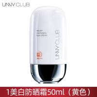 [24小时发货]unny防晒霜女面部脸部50超强防晒防紫外线隔离二合一专柜品牌 1瓶防晒霜50ml(橙色美白款)