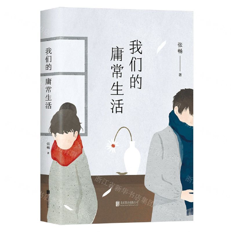 [N]我们的庸常生活-9787559648327
