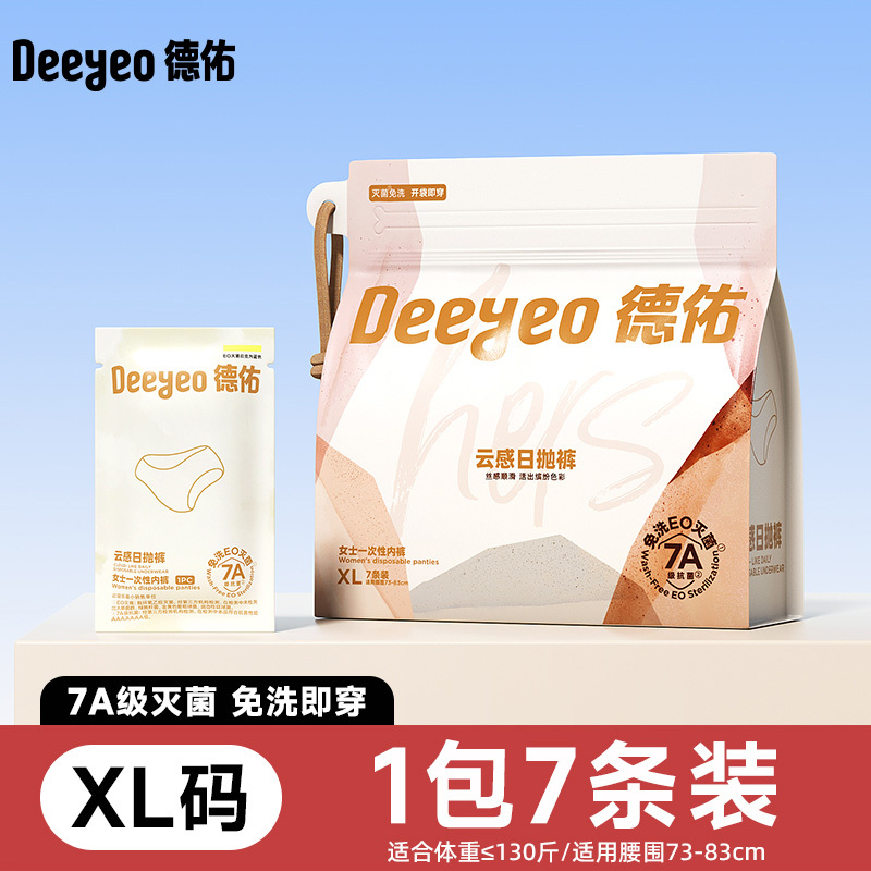 德佑一次性内裤7条*1包XL码轻薄透气日抛2001DYDU054高清大图