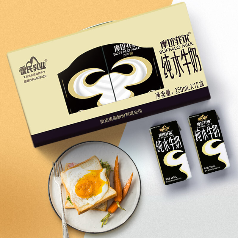 皇氏乳业摩拉菲尔纯水牛奶250ml*12盒整箱100%水牛乳营养早餐儿童学生牛奶