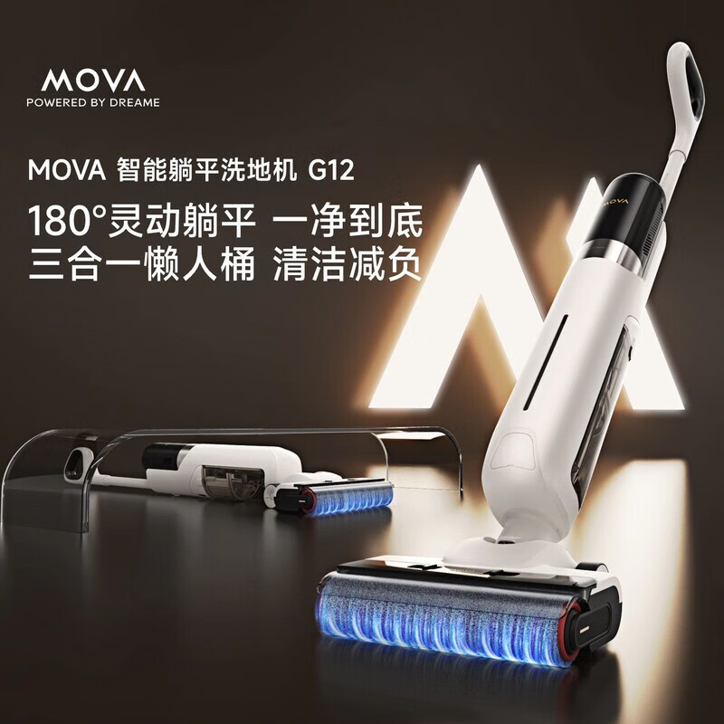 MOVA洗地机G12高清大图