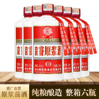 贵州酱香型白酒53度原浆老酒6瓶