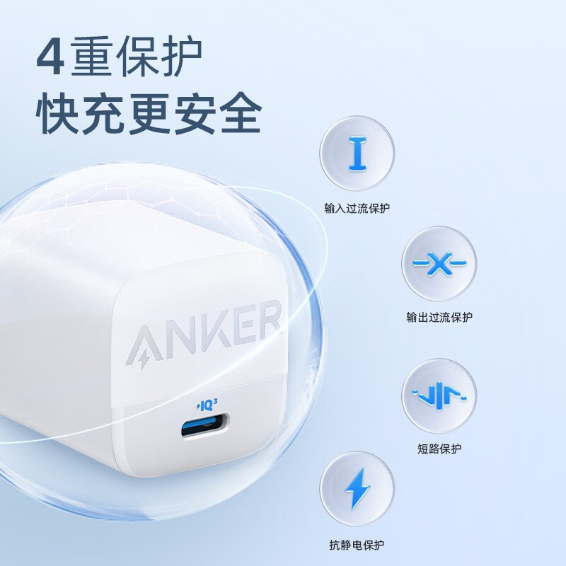 ANKER 安克氮化镓升级超能充(GaN)30W快充充电器苹果/华为/小米/平板手机电脑通用 白色A2639高清大图