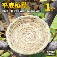 鸽子巢窝鸽子窝鸽巢草窝草编鸡窝下蛋窝孵蛋专用家用信鸽用品用具 平底稻草一个(22cm)