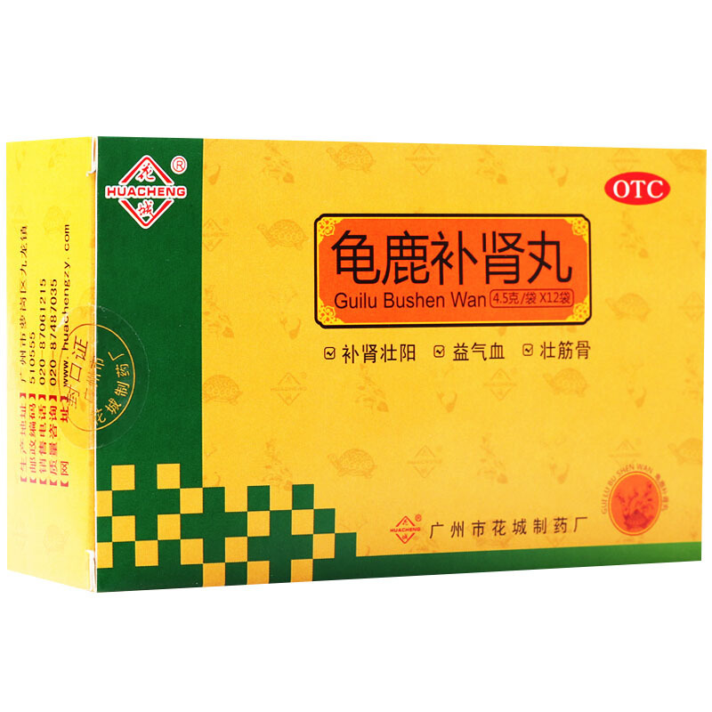 花城 龟鹿补肾丸 12袋/盒 补肾壮阳益气血夜多小便肾阳虚肾虚可搭阳痿早泄中成药五子衍宗丸剂男科用药:3盒+2盒五子