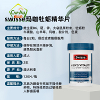 效期至25年11月 Swisse男士活力雄风片120片 1瓶 片剂 玛卡袋鼠生蚝精淫羊藿 高浓度缓疲劳调荷尔蒙活力 澳洲