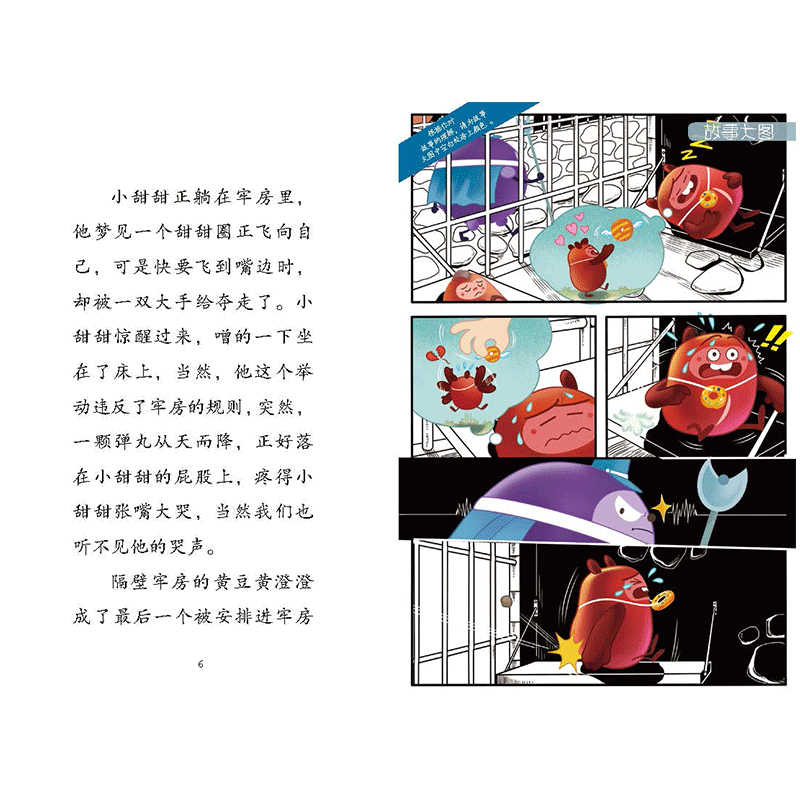 醉染图书豆豆国的名字不见啦 29787530152911高清大图