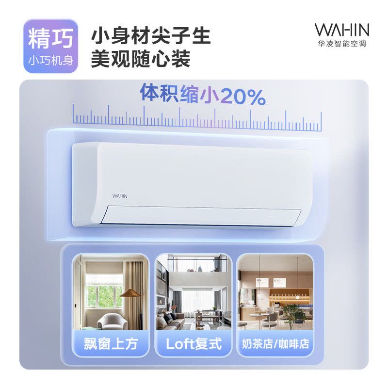 华凌空调挂机小2匹p新一级能效变频冷暖智能壁挂式KFR-46GW/N8HA1Ⅱ图片