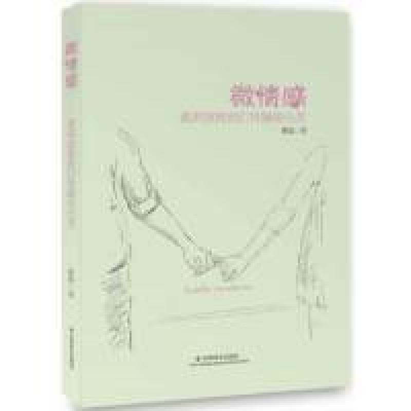 正版新书】微情感-谁来拯救我们浮躁的心灵黄磊9787508745817