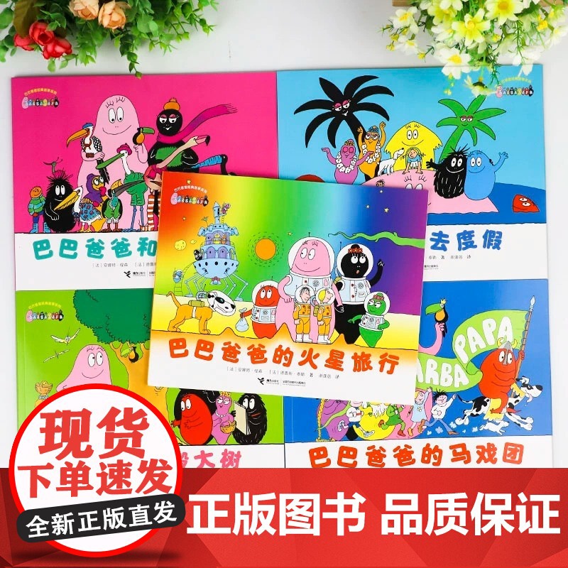 巴巴爸爸经典故事系列环游世界系列图书全套82册儿童绘本3到6岁幼儿园专用大班以上0到3岁宝宝儿童睡前故事书幼儿启蒙早教认高清大图