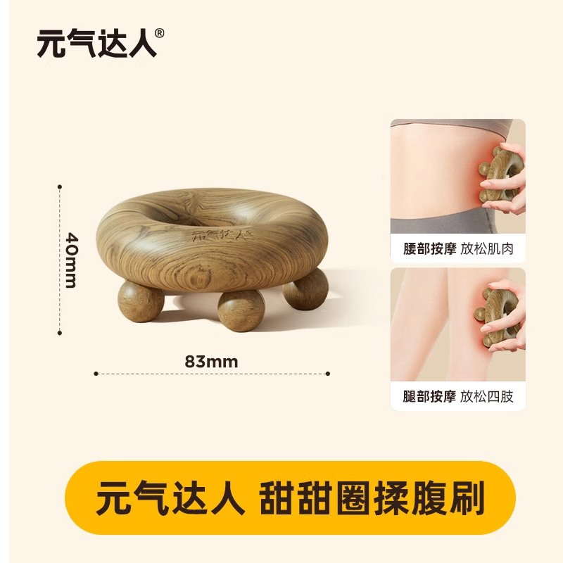 元气达人甜甜圈揉腹刷1个YQ00254高清大图